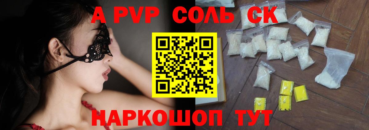 купить наркотики цена  Альфа ПВП Соль  Alpha-PVP крисы CK  Шали  A PVP кристаллы  A PVP 
