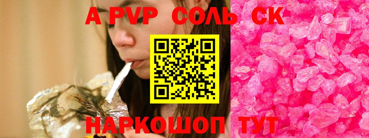 Альфа ПВП Соль  Alpha PVP СК КРИС  как найти закладки  Шали  Alpha PVP мука  Вход с VPN 