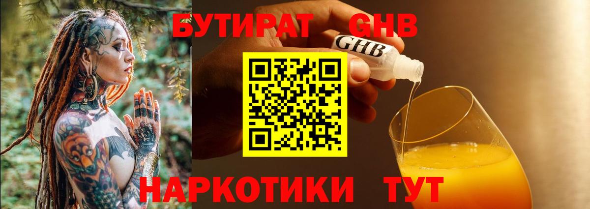Шали  Бутират  Вход с VPN  БУТИРАТ оксибутират 
