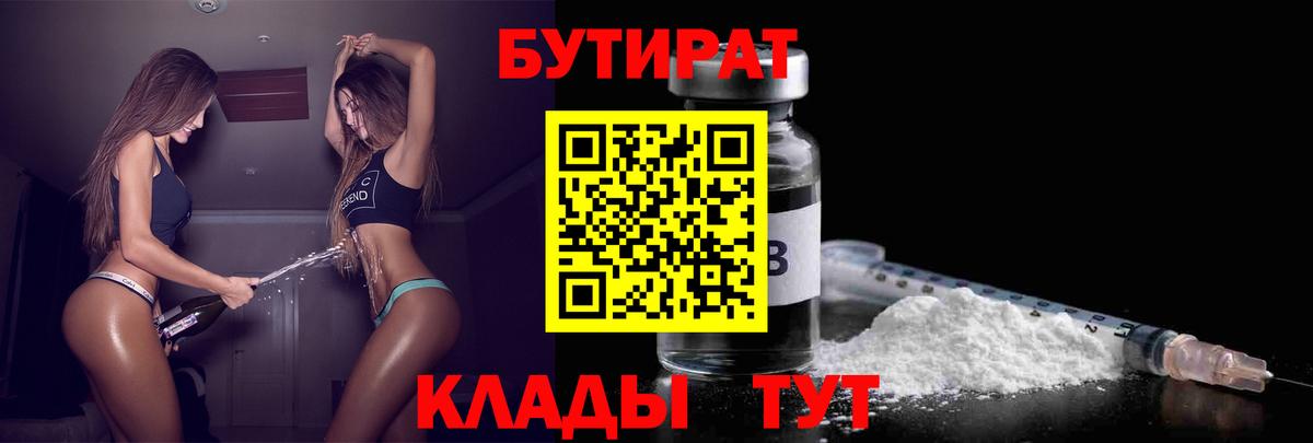БУТИРАТ буратино Шали