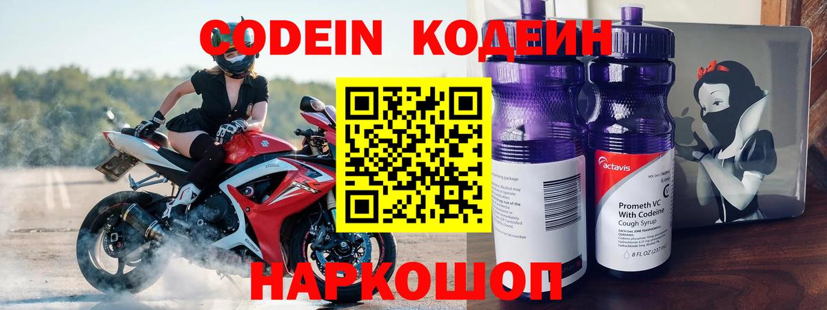 Codein напиток Lean (лин) Шали