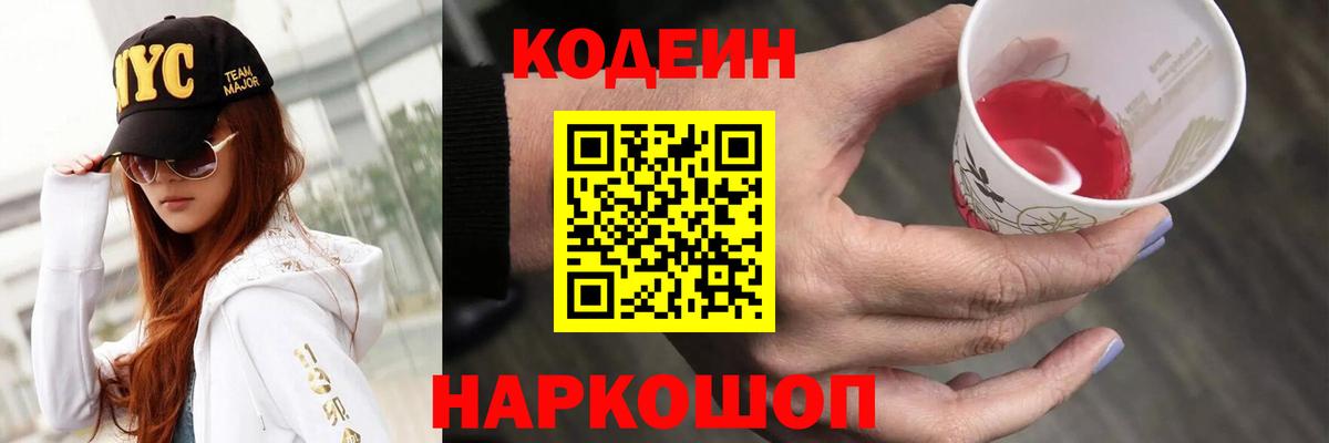 Кодеин напиток Lean (лин)  Кодеиновый сироп Lean напиток Lean (лин)  Шали 