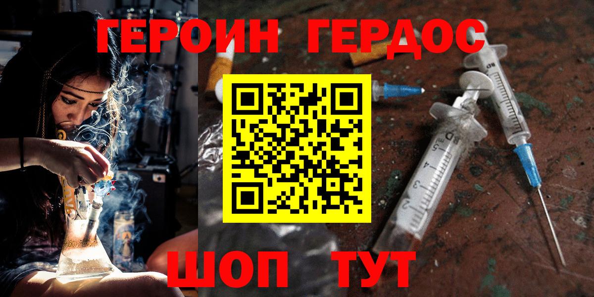 ГЕРОИН хмурый Шали