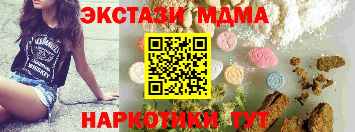 MDMA молли  Вход с VPN  Шали 