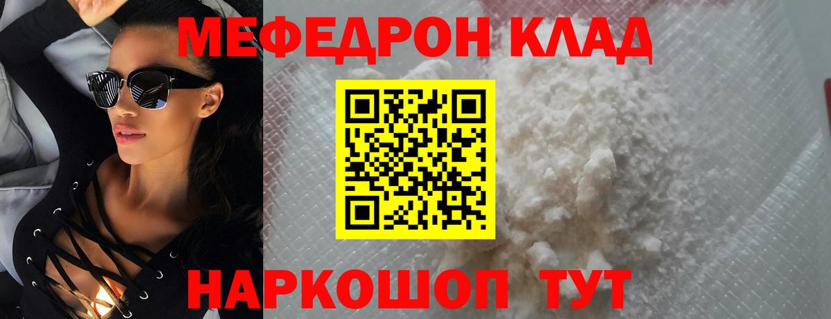 МЕФ кристаллы Шали