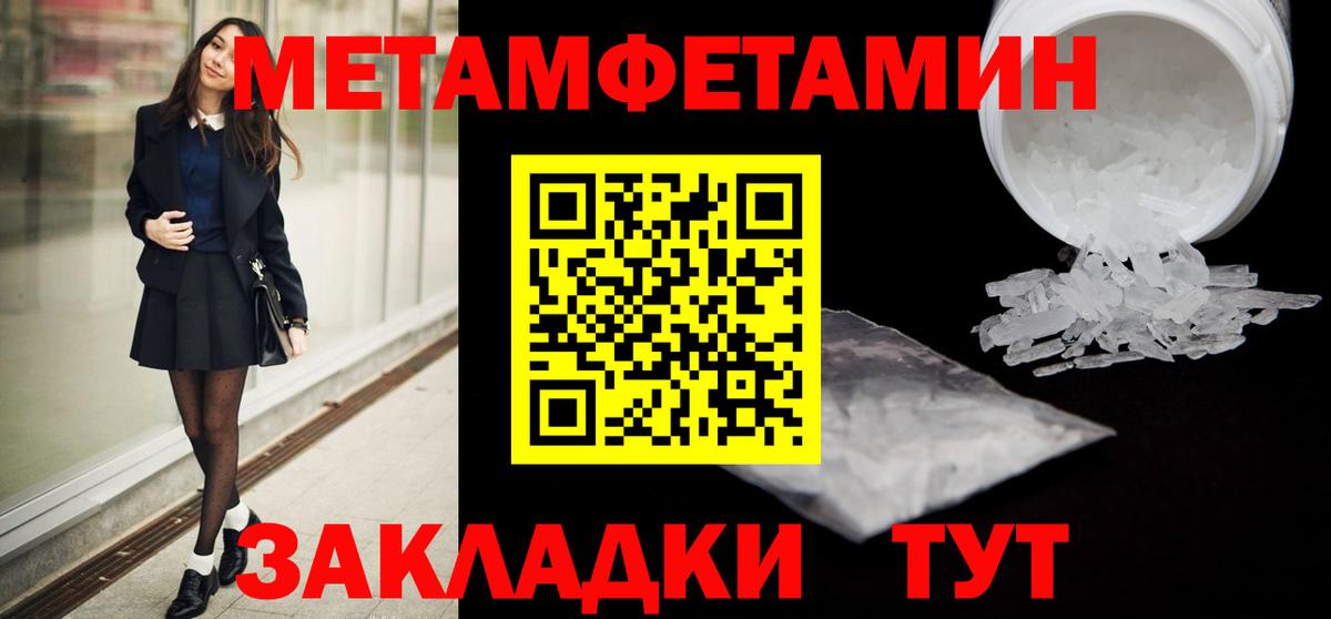Первитин мет  МЕТАМФЕТАМИН  Шали 